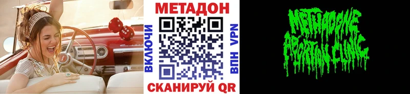 МЕТАДОН methadone Фокино